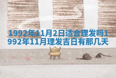 2025年6月8日老黄历适合家装吗