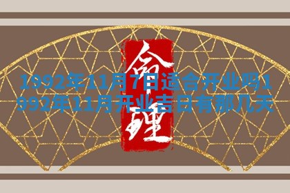 2026年公历3月适合开业的日子