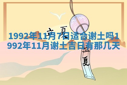 2025年6月8日老黄历适合家装吗