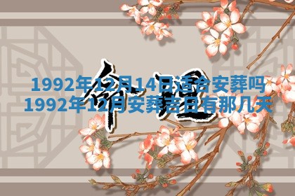 2025年6月29日适合搬家吗,搬家是好日子吗