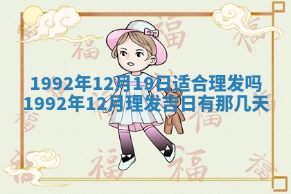 2025年12月18日打牌财神方向