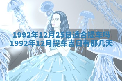 2025年12月20日财神在哪个方位