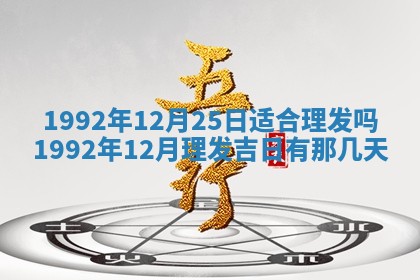2025年12月20日财神在哪个方位