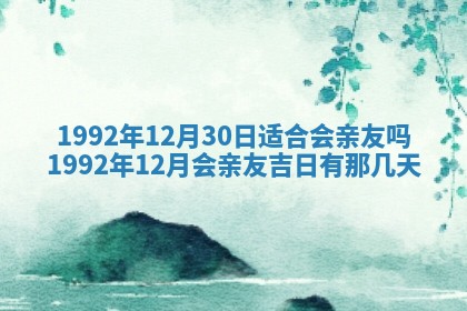 2025年6月29日适合搬家吗,搬家是好日子吗