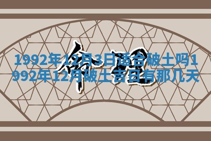 2025年12月18日打牌财神方向