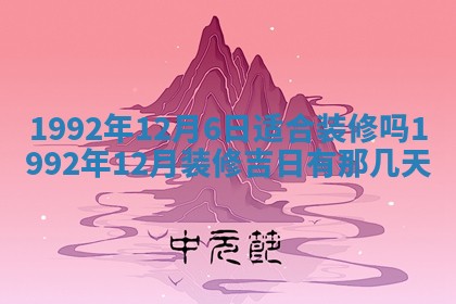 2025年12月18日打牌财神方向
