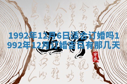 2025年6月8日老黄历适合家装吗