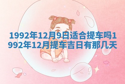 2025年6月8日老黄历适合家装吗