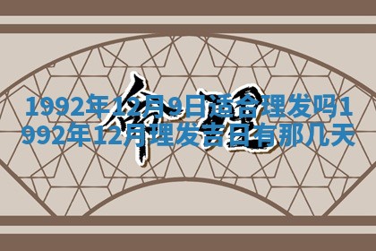 2025年12月18日打牌财神方向