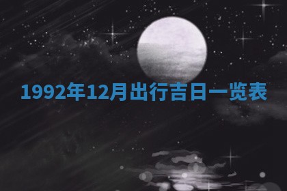 2025年6月29日适合搬家吗,搬家是好日子吗