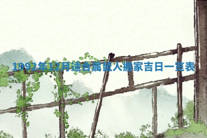 今天万年历2025年6月14日生意开张吉日,开业好日子查询