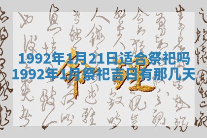 2026年公历3月适合开业的日子