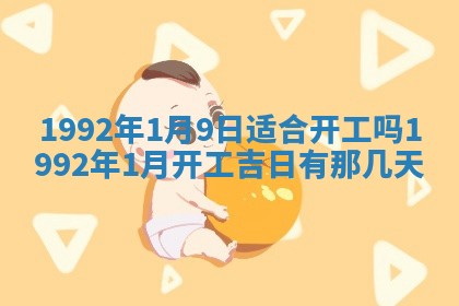 2025年6月8日老黄历适合家装吗