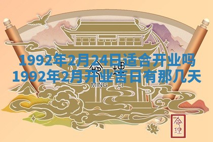 今天万年历2025年6月14日生意开张吉日,开业好日子查询