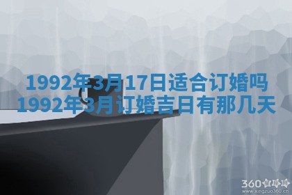 2026年公历3月适合开业的日子