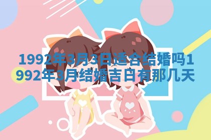 2026年公历3月适合开业的日子