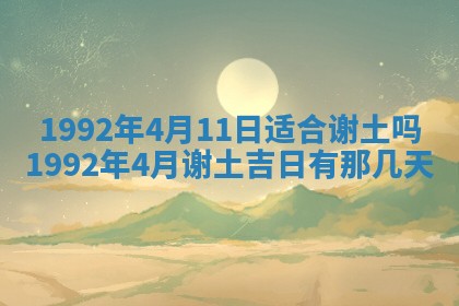 2025年6月8日老黄历适合家装吗