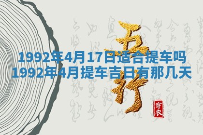 今天万年历2025年6月14日生意开张吉日,开业好日子查询