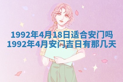 今天万年历2025年6月14日生意开张吉日,开业好日子查询