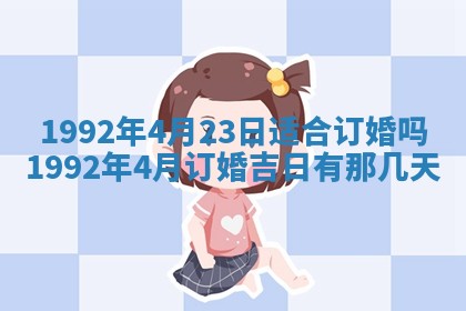 2025年6月8日老黄历适合家装吗