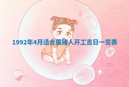 2026年公历3月适合开业的日子