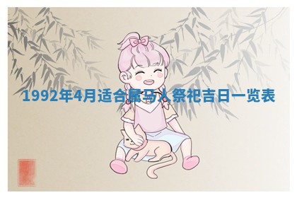 2026年公历3月适合开业的日子