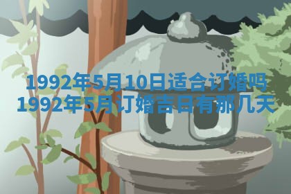 今天万年历2025年6月14日生意开张吉日,开业好日子查询