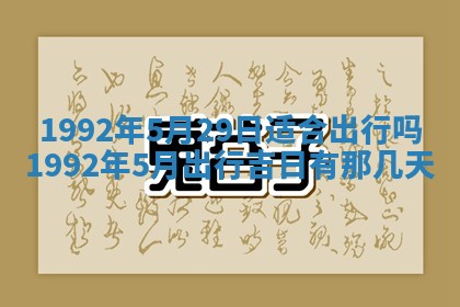 曹姓2026年01月29日出生的女宝宝取名攻略：名字怎么取才吉利？