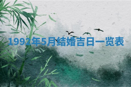 2025年12月24日打麻将各时辰财神吉位查询