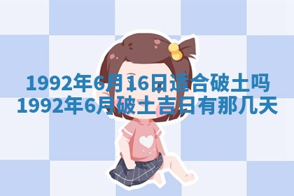 今天万年历2025年6月14日生意开张吉日,开业好日子查询