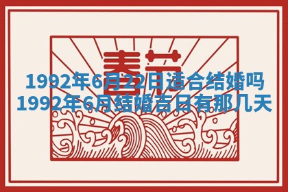 2025年6月8日老黄历适合家装吗