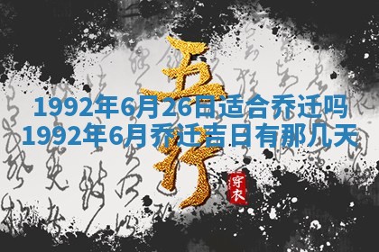 今天万年历2025年6月14日生意开张吉日,开业好日子查询