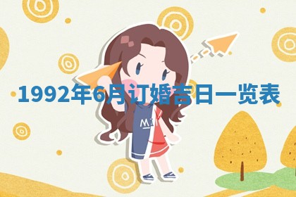 2025年6月29日适合搬家吗,搬家是好日子吗