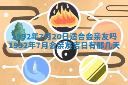 2025年6月8日老黄历适合家装吗
