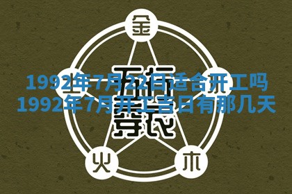 2025年6月8日老黄历适合家装吗