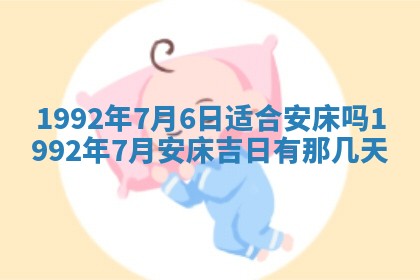 今天万年历2025年6月14日生意开张吉日,开业好日子查询