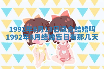 2025年6月8日老黄历适合家装吗