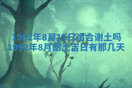 2026年公历3月适合开业的日子