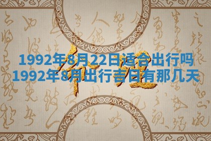 今天万年历2025年6月14日生意开张吉日,开业好日子查询
