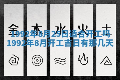 2026年公历3月适合开业的日子