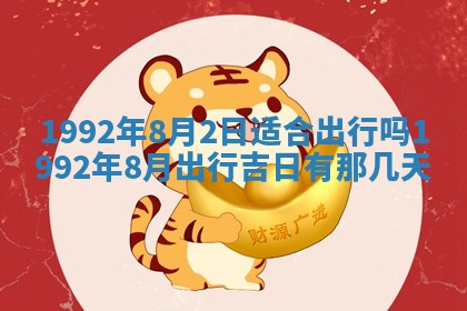 2025年6月25日适合办证吗,领证吉日查询