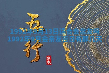 2025年6月8日老黄历适合家装吗