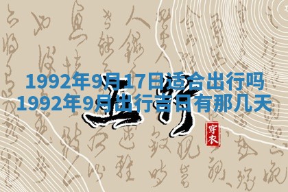 2025年6月8日老黄历适合家装吗