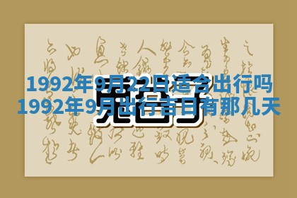 2025年6月8日老黄历适合家装吗