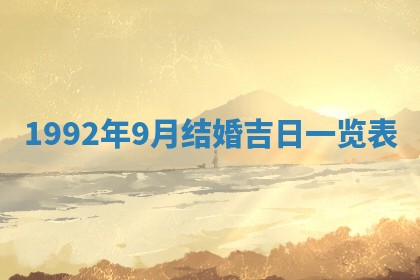 2025年12月20日财神在哪个方位