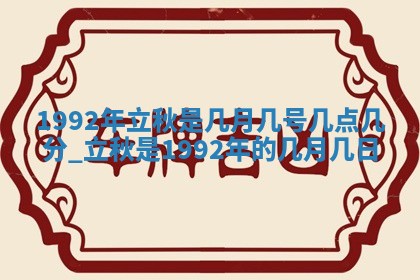2025年6月8日老黄历适合家装吗
