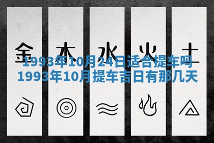 2025年6月29日适合搬家吗,搬家是好日子吗