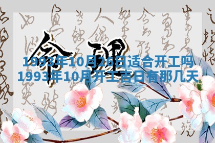 2025年6月29日适合搬家吗,搬家是好日子吗