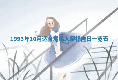 曹姓2026年01月29日出生的女宝宝取名攻略：名字怎么取才吉利？