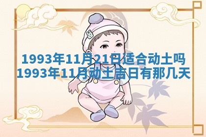 今日万年历2025年6月23日动土吉日,动土好日子查询